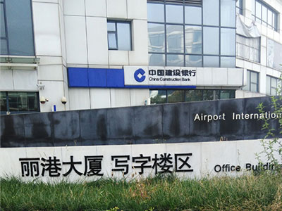 什么是濕鋪和干鋪？北京順義防水涂料廠家告訴你